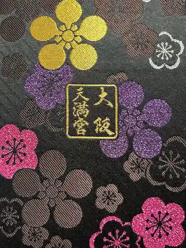 大阪天満宮(大阪府)