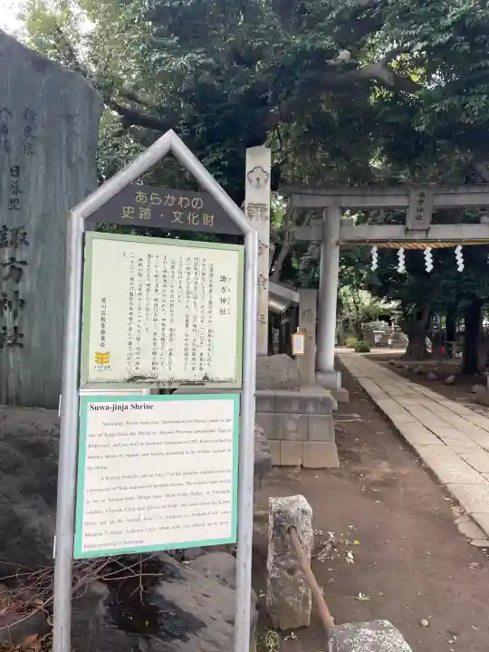 諏方神社(東京都)