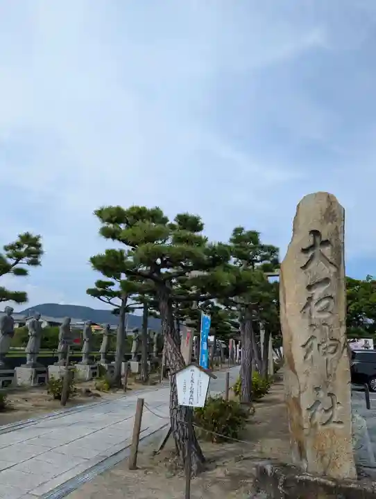 赤穂大石神社(兵庫県)