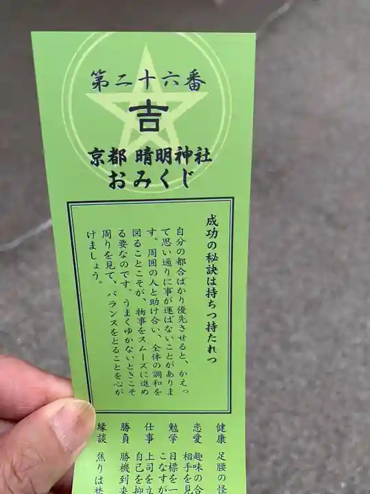 晴明神社(京都府)