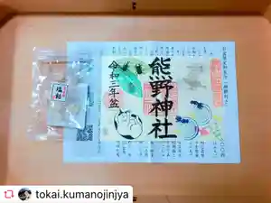 東海市熊野神社の授与品その他 2021年08月01日(日)〜(2021年08月05日(木) 13時24分41秒投稿)