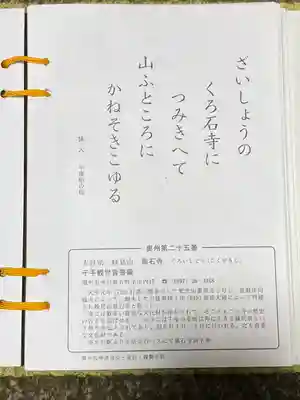 黒石寺(岩手県)