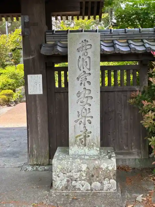 安楽寺の{uncategorized: "未分類", other: "その他", undefined: "問題あり", building: "その他建物", grave: "お墓", sacred_gate: "鳥居", guardian: "狛犬", statue: "像", buddha: "仏像", history: "歴史", nature: "自然", garden: "庭園", animal: "動物", pagoda: "塔", temizu: "手水舎", mountain_gate: "山門・神門", sanctuary: "本殿・本堂", subordinate: "末社・摂社", art: "芸術", scenery: "景色", jizo: "地蔵", ema: "絵馬", goshuin: "御朱印", omikuji: "おみくじ", items: "授与品その他", amulet: "お守り", goshuincho: "御朱印帳", eats: "食事", festival: "お祭り", votive_dance: "神楽", shichigosan: "七五三参", wedding: "結婚式", experience: "体験その他", initially: "初詣", around: "周辺", anti_infection: "感染症対策"}