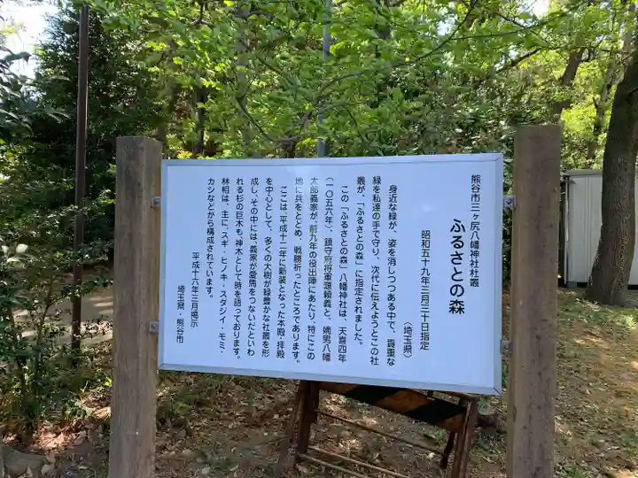 三ケ尻八幡神社の歴史