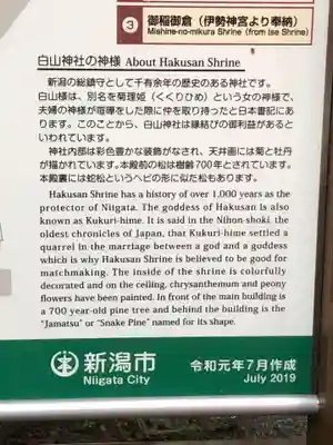 白山神社(新潟県)