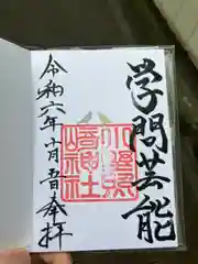 小野照崎神社(東京都)