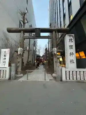 花園神社(東京都)