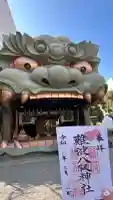 難波八阪神社の御朱印