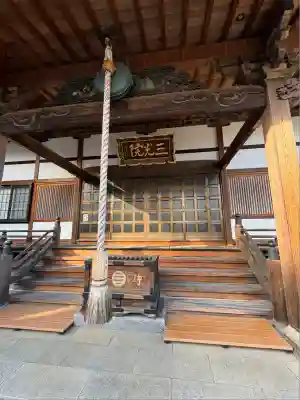 三光院(東京都)