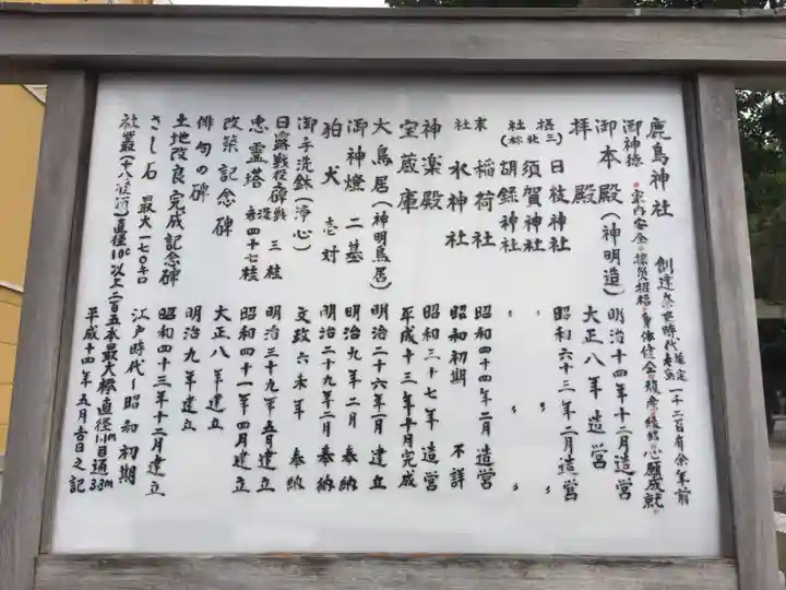 鹿島神社の歴史