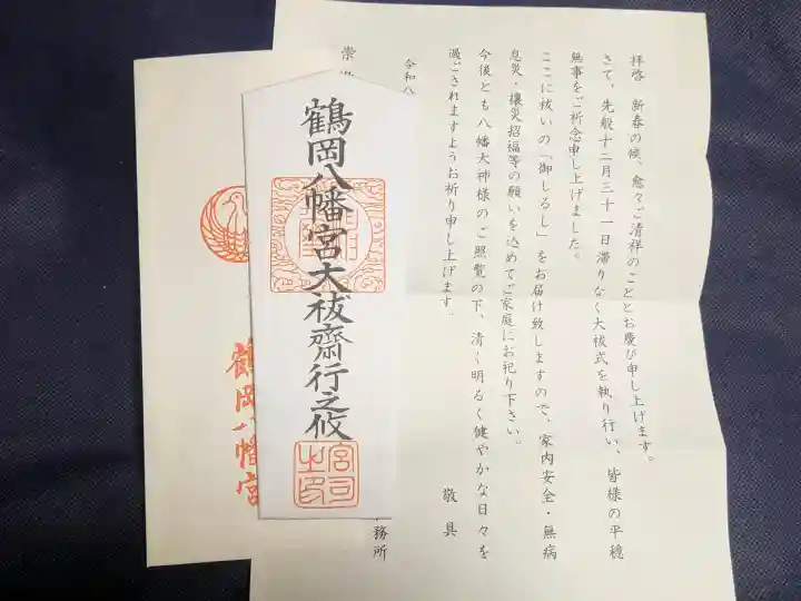 鶴岡八幡宮の{uncategorized: "未分類", other: "その他", undefined: "問題あり", building: "その他建物", grave: "お墓", sacred_gate: "鳥居", guardian: "狛犬", statue: "像", buddha: "仏像", history: "歴史", nature: "自然", garden: "庭園", animal: "動物", pagoda: "塔", temizu: "手水舎", mountain_gate: "山門・神門", sanctuary: "本殿・本堂", subordinate: "末社・摂社", art: "芸術", scenery: "景色", jizo: "地蔵", ema: "絵馬", goshuin: "御朱印", omikuji: "おみくじ", items: "授与品その他", amulet: "お守り", goshuincho: "御朱印帳", eats: "食事", festival: "お祭り", votive_dance: "神楽", shichigosan: "七五三参", wedding: "結婚式", experience: "体験その他", initially: "初詣", around: "周辺", anti_infection: "感染症対策"}