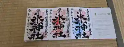 鎮守氷川神社の{uncategorized: "未分類", other: "その他", undefined: "問題あり", building: "その他建物", grave: "お墓", sacred_gate: "鳥居", guardian: "狛犬", statue: "像", buddha: "仏像", history: "歴史", nature: "自然", garden: "庭園", animal: "動物", pagoda: "塔", temizu: "手水舎", mountain_gate: "山門・神門", sanctuary: "本殿・本堂", subordinate: "末社・摂社", art: "芸術", scenery: "景色", jizo: "地蔵", ema: "絵馬", goshuin: "御朱印", omikuji: "おみくじ", items: "授与品その他", amulet: "お守り", goshuincho: "御朱印帳", eats: "食事", festival: "お祭り", votive_dance: "神楽", shichigosan: "七五三参", wedding: "結婚式", experience: "体験その他", initially: "初詣", around: "周辺", anti_infection: "感染症対策"}