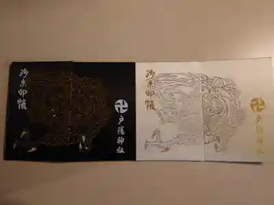 戸隠神社宝光社の御朱印帳