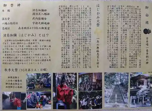 日本唯一香辛料の神　波自加彌神社の授与品その他