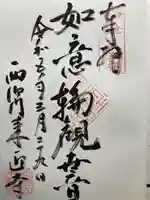 来迎寺(西御門)(神奈川県)