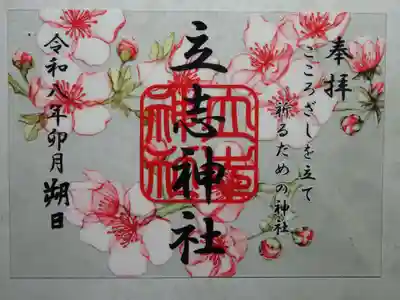 立志神社(滋賀県)