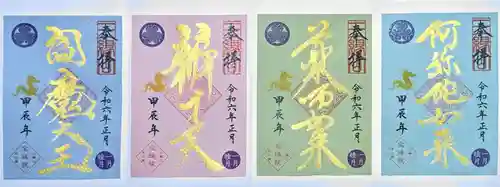 増上寺塔頭 三縁山 宝珠院の御朱印