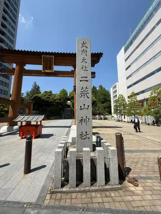 宇都宮二荒山神社(栃木県)