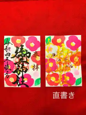 1月の月替わり御朱印