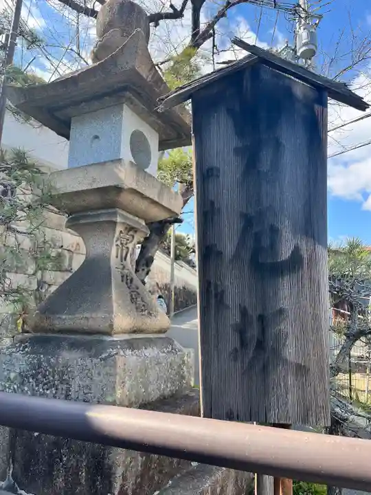 門戸厄神東光寺(兵庫県)