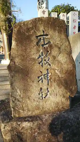 本牧神社のその他建物