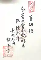 徳林寺(岐阜県)