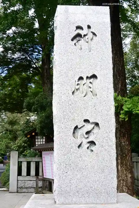 阿佐ヶ谷神明宮のその他建物