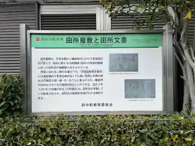 田所明神社の{uncategorized: "未分類", other: "その他", undefined: "問題あり", building: "その他建物", grave: "お墓", sacred_gate: "鳥居", guardian: "狛犬", statue: "像", buddha: "仏像", history: "歴史", nature: "自然", garden: "庭園", animal: "動物", pagoda: "塔", temizu: "手水舎", mountain_gate: "山門・神門", sanctuary: "本殿・本堂", subordinate: "末社・摂社", art: "芸術", scenery: "景色", jizo: "地蔵", ema: "絵馬", goshuin: "御朱印", omikuji: "おみくじ", items: "授与品その他", amulet: "お守り", goshuincho: "御朱印帳", eats: "食事", festival: "お祭り", votive_dance: "神楽", shichigosan: "七五三参", wedding: "結婚式", experience: "体験その他", initially: "初詣", around: "周辺", anti_infection: "感染症対策"}