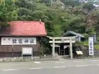 鹽竈神社(和歌山県)