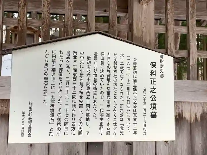 土津神社|こどもと出世の神さまの歴史