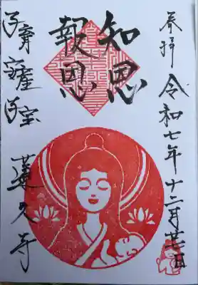 蓮久寺(神奈川県)