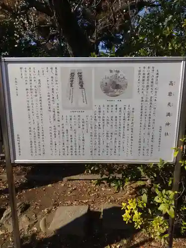 高岩天満神社(埼玉県)