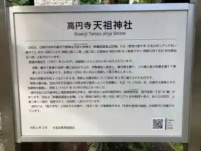 高円寺天祖神社(東京都)