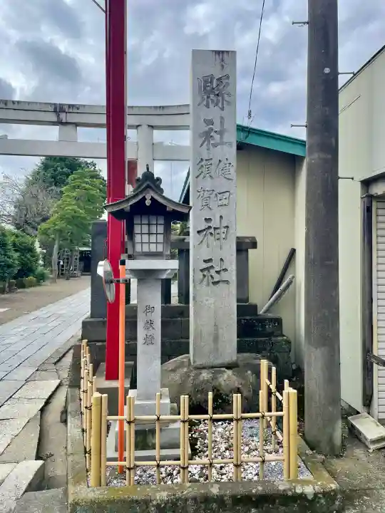 健田須賀神社(茨城県)