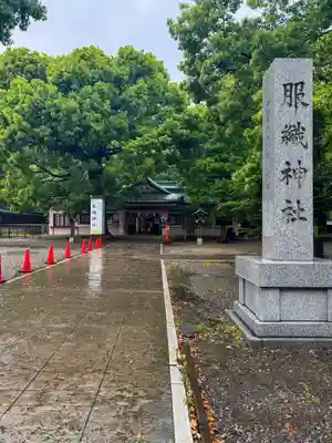 真清田神社(愛知県)