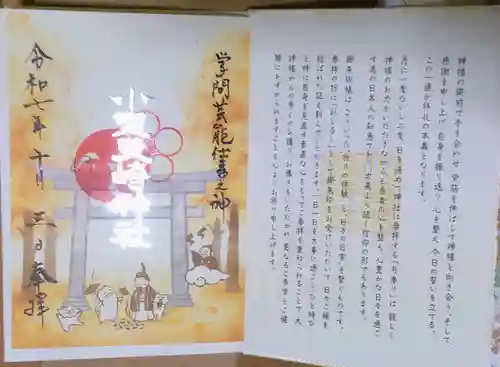 小野照崎神社(東京都)