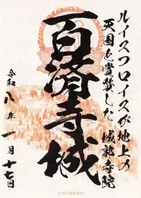 百済寺(滋賀県)