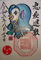 村屋坐弥冨都比売神社の御朱印