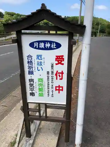 月讀神社の建物その他