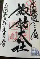 諏訪大社(長野県)