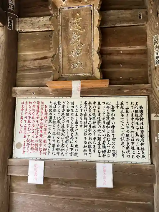 若狭姫神社(若狭彦神社下社)(福井県)