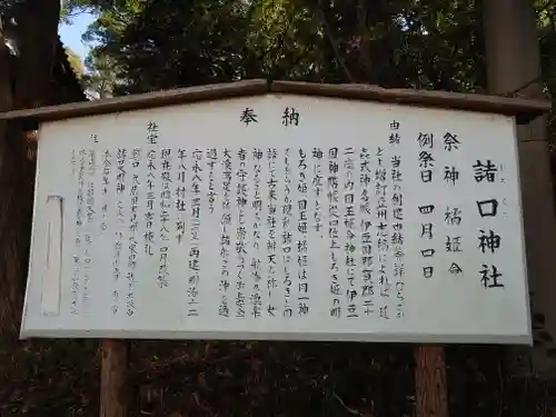 諸口神社の御朱印