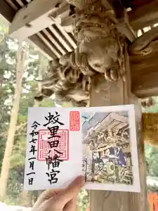 蚊里田八幡宮(長野県)(2024年12月27日(金) 12時55分35秒投稿)