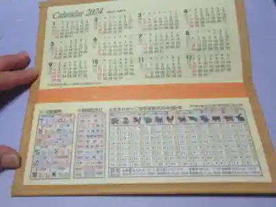 善成寺の授与品その他