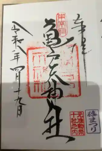 亀戸天神社の{uncategorized: "未分類", other: "その他", undefined: "問題あり", building: "その他建物", grave: "お墓", sacred_gate: "鳥居", guardian: "狛犬", statue: "像", buddha: "仏像", history: "歴史", nature: "自然", garden: "庭園", animal: "動物", pagoda: "塔", temizu: "手水舎", mountain_gate: "山門・神門", sanctuary: "本殿・本堂", subordinate: "末社・摂社", art: "芸術", scenery: "景色", jizo: "地蔵", ema: "絵馬", goshuin: "御朱印", omikuji: "おみくじ", items: "授与品その他", amulet: "お守り", goshuincho: "御朱印帳", eats: "食事", festival: "お祭り", votive_dance: "神楽", shichigosan: "七五三参", wedding: "結婚式", experience: "体験その他", initially: "初詣", around: "周辺", anti_infection: "感染症対策"}