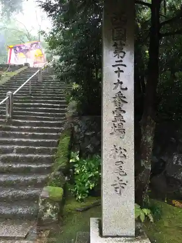 松尾寺のその他建物