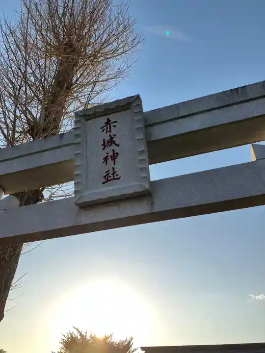 赤城神社の鳥居