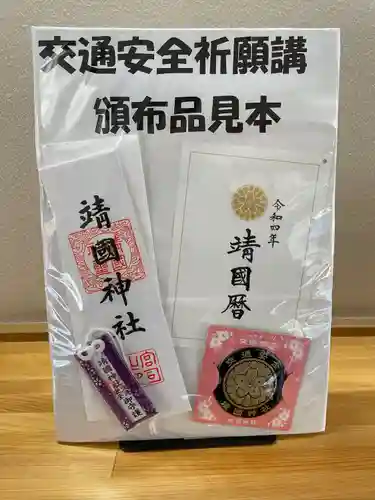 靖國神社(東京都)