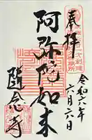 随念寺(愛知県)