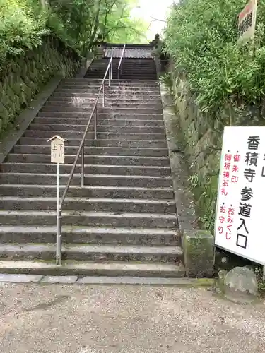 香積寺のその他建物